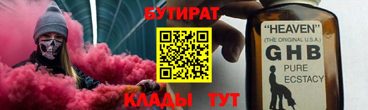 Гусь-Хрустальный  Бутират  Вход с VPN  Бутират BDO 