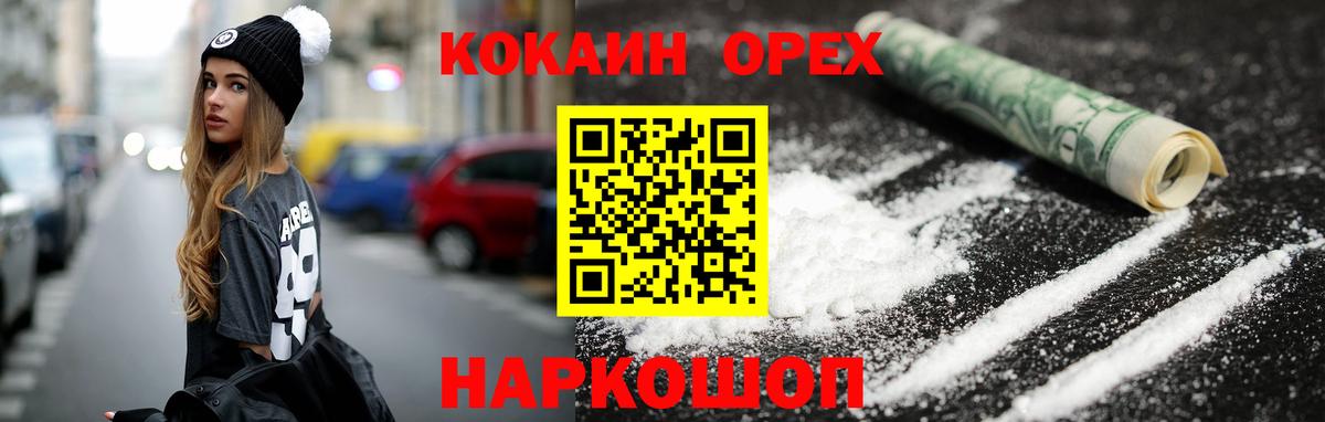 Гусь-Хрустальный  Кокаин VHQ  Вход с VPN 