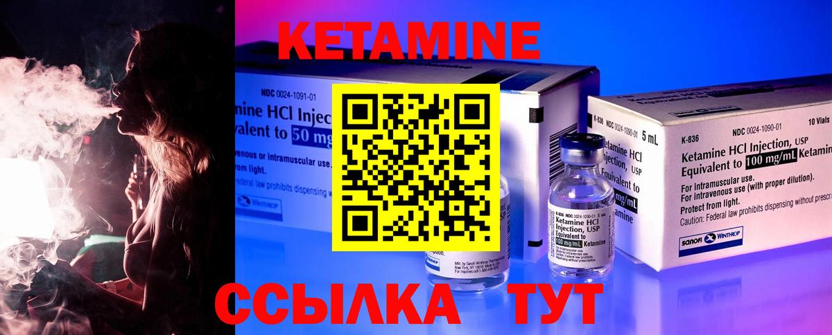 Гусь-Хрустальный  КЕТАМИН VHQ  Вход с VPN 