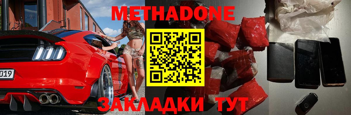 Метадон methadone  МЕТАДОН мёд  Вход с VPN  Гусь-Хрустальный 